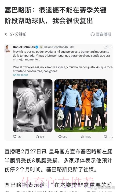 塞巴略斯只有4个月时间 若不行明年将离开皇马