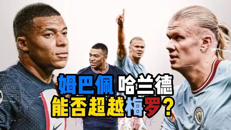 马卡:姆巴佩认为哈兰德是纯9号位 二人能够共存 马卡:姆巴佩认为哈兰德是纯9号位 二人能够共存