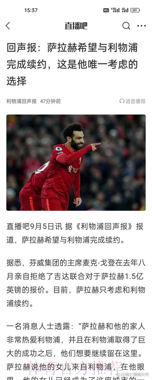 回声报:比起萨拉赫复仇言论 皇马应更担心防守 回声报:比起萨拉赫复仇言论 皇马应更担心防守