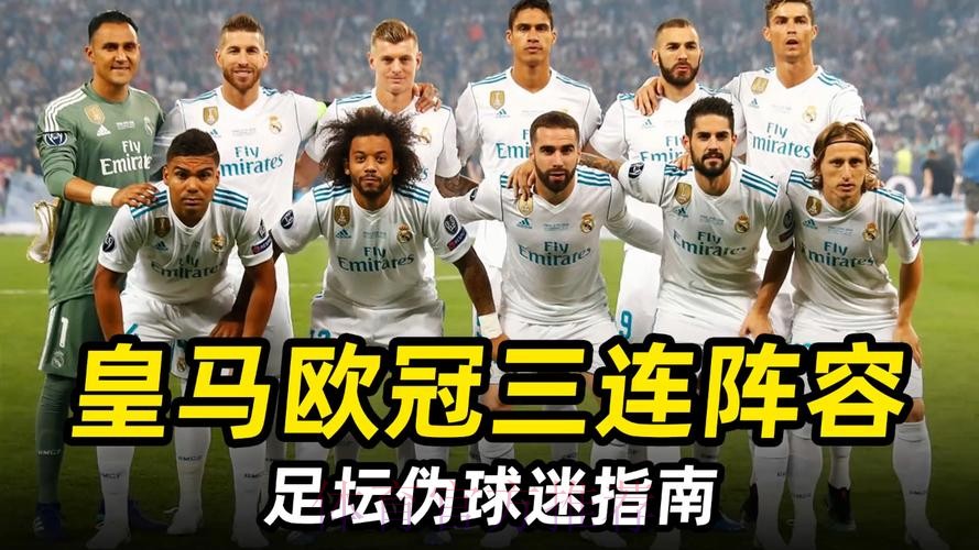 皇马欧冠名单:本泽马等9人伤缺 5名2队小将凑数